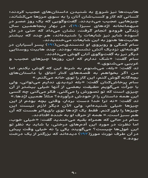 یاران حلقه - نمونه سوم - جزیره کتاب های الکترونیکی